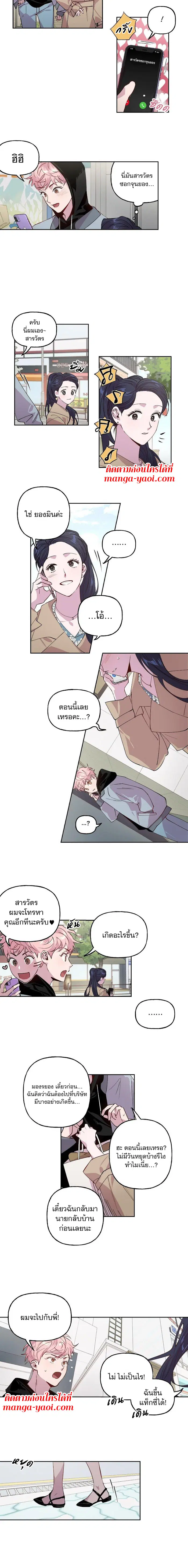 Assorted Wildness ตอนที่ 1 หน้า 3
