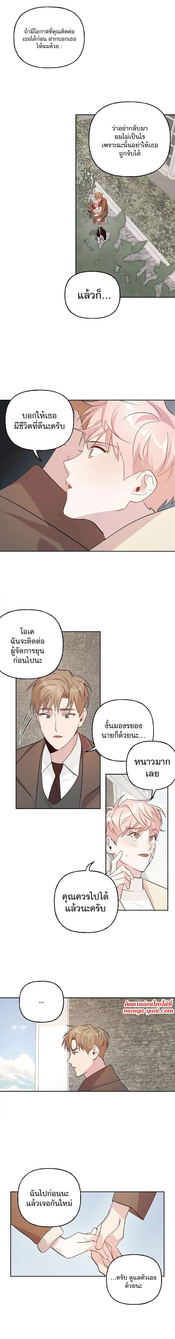 Assorted Wildness ตอนที่ 10 หน้า 2