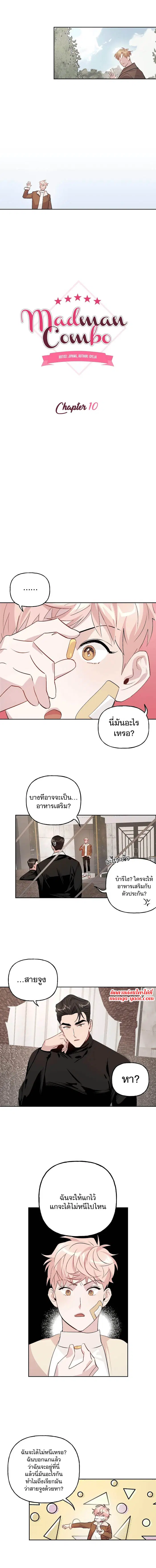 Assorted Wildness ตอนที่ 10 หน้า 3