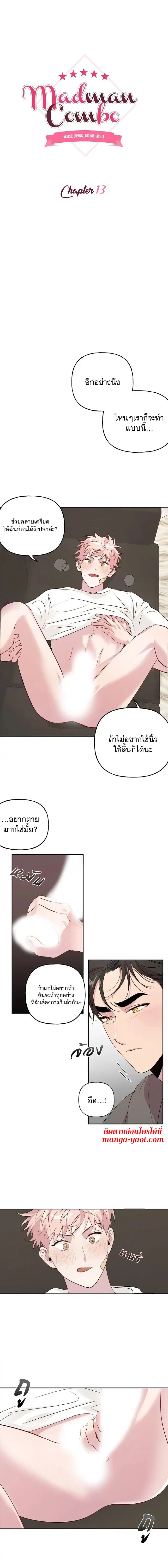 Assorted Wildness ตอนที่ 13 หน้า 3