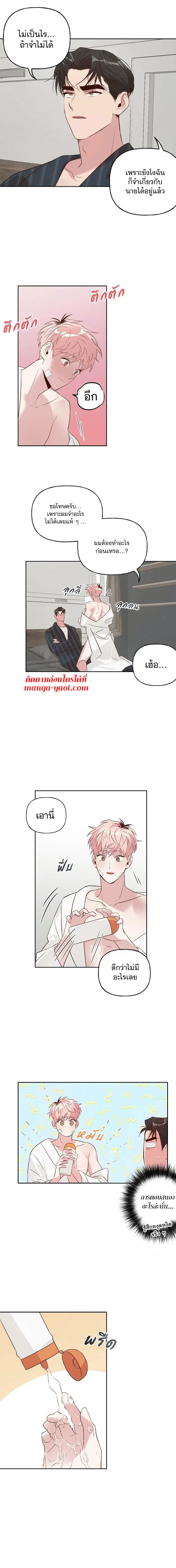 Assorted Wildness ตอนที่ 16 หน้า 2