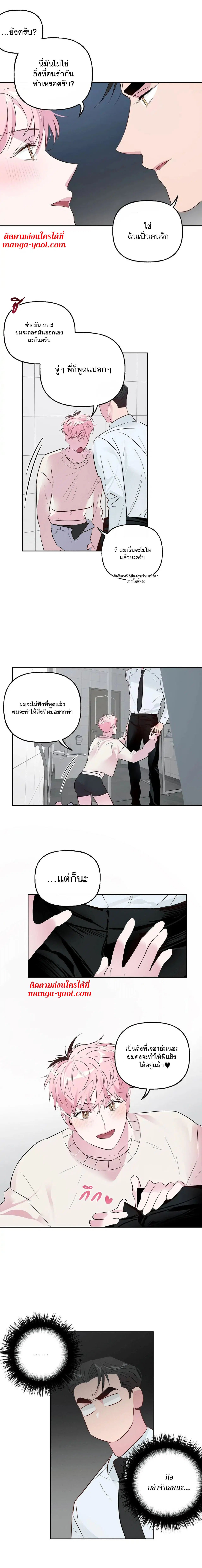 Assorted Wildness ตอนที่ 20 หน้า 3