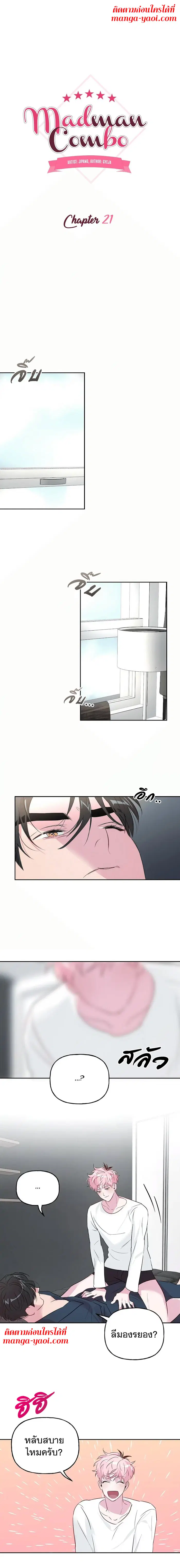 Assorted Wildness ตอนที่ 21 หน้า 1