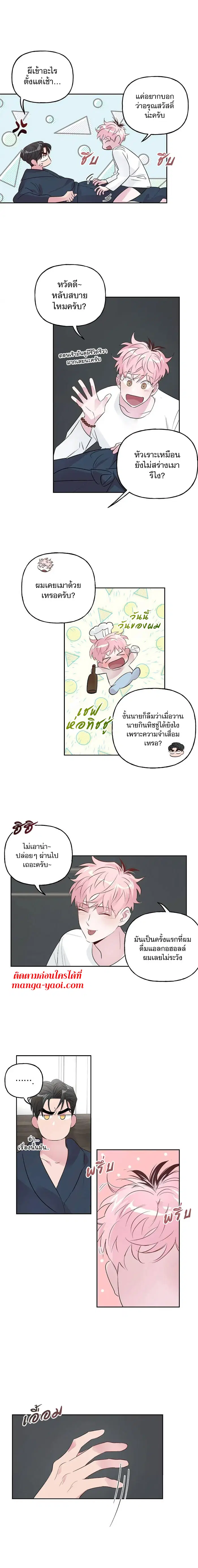 Assorted Wildness ตอนที่ 21 หน้า 2