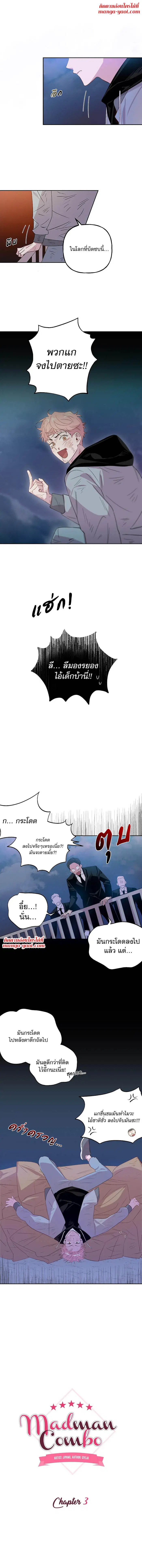 Assorted Wildness ตอนที่ 3 หน้า 1