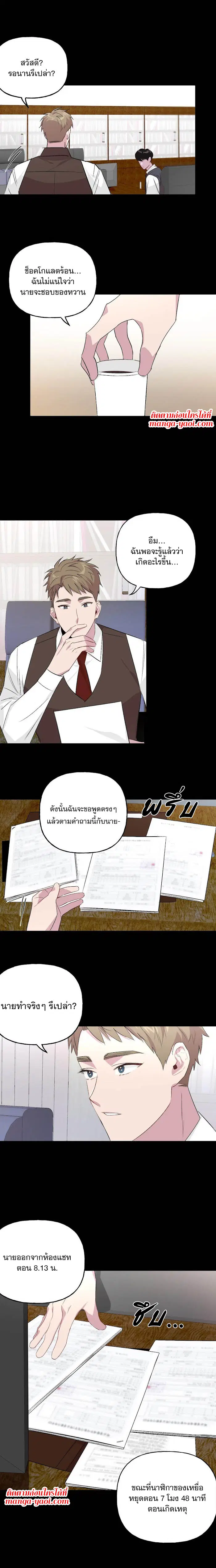 Assorted Wildness ตอนที่ 4 หน้า 2