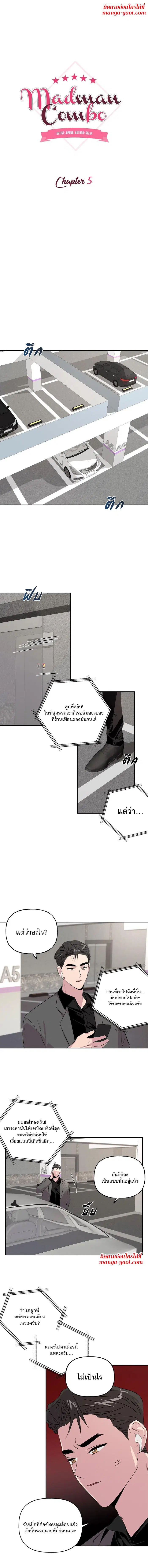 Assorted Wildness ตอนที่ 5 หน้า 1