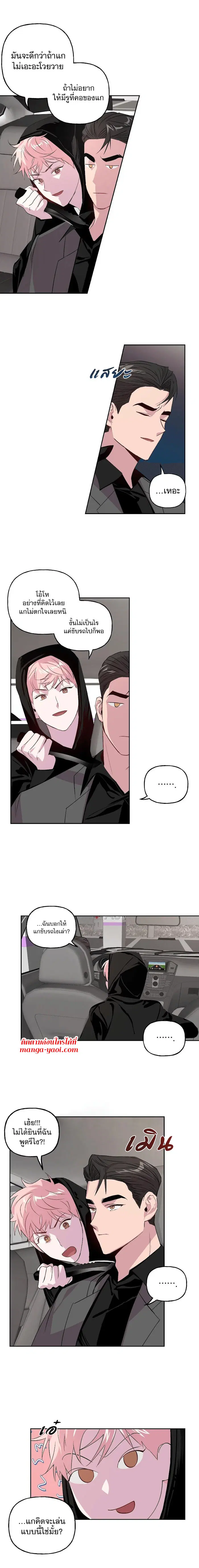 Assorted Wildness ตอนที่ 5 หน้า 3