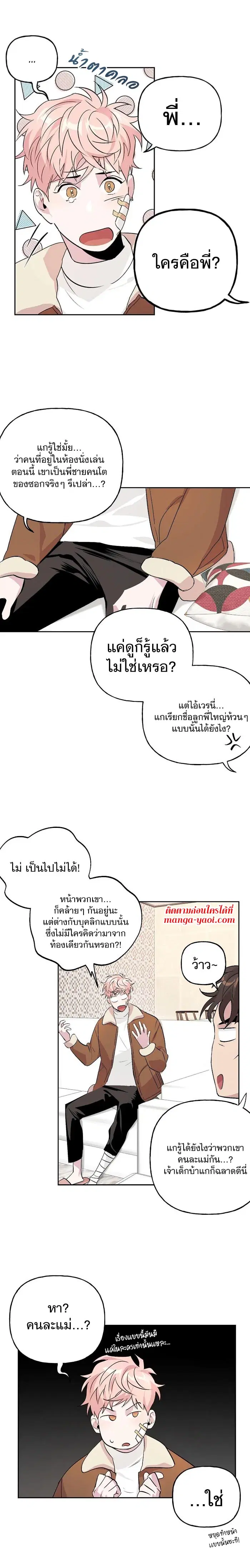 Assorted Wildness ตอนที่ 9 หน้า 2