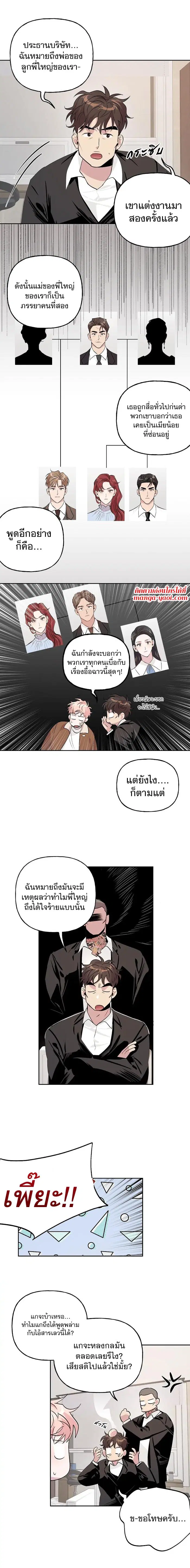 Assorted Wildness ตอนที่ 9 หน้า 3