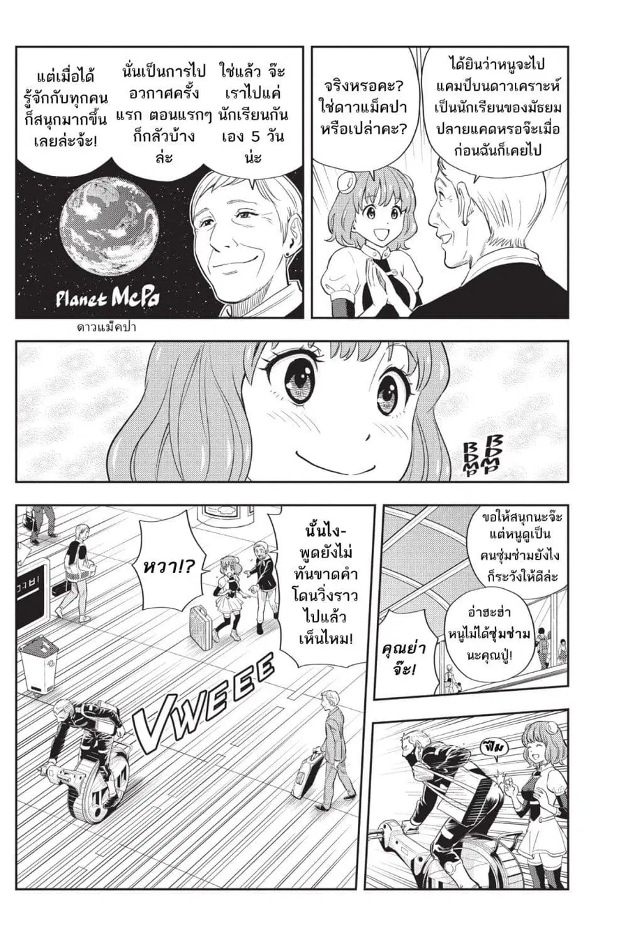 Astra Lost in Space ตอนที่ 1.1 หน้า 3