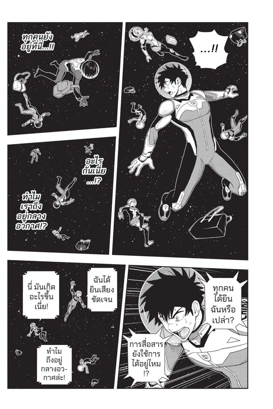 Astra Lost in Space ตอนที่ 1.2 หน้า 1