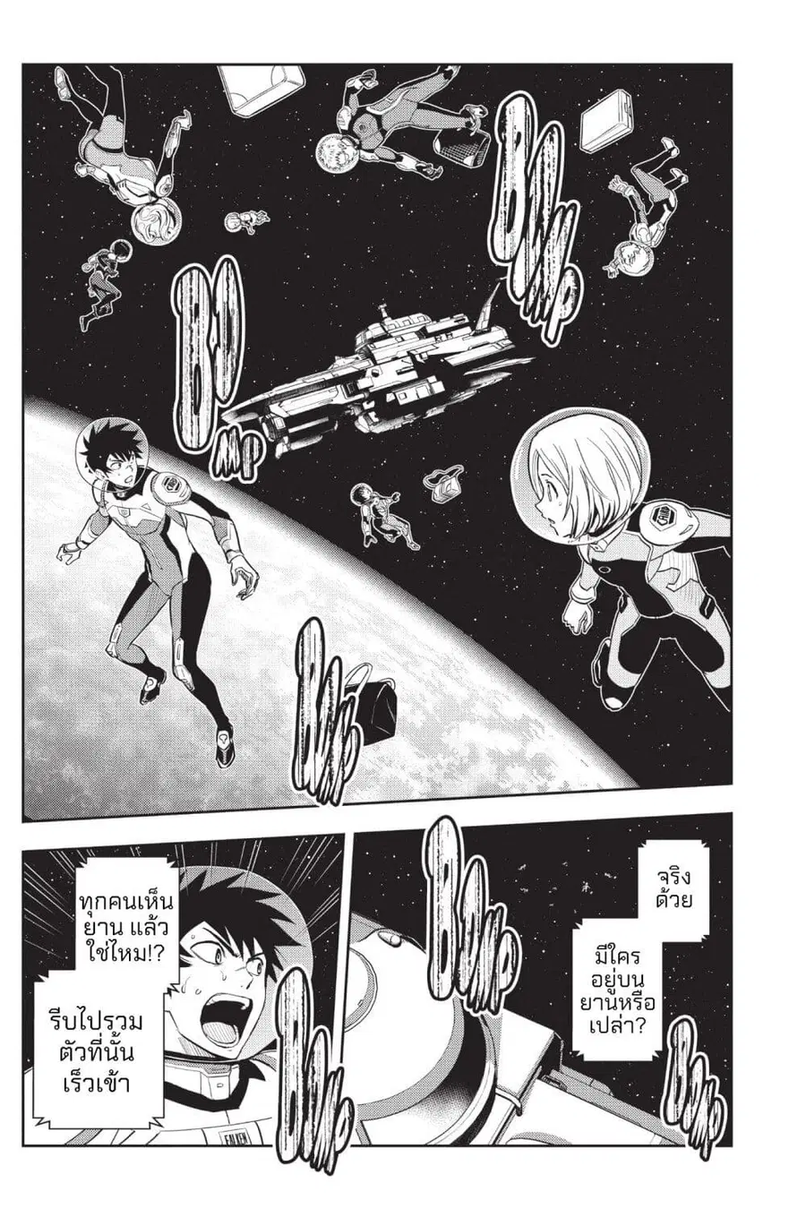 Astra Lost in Space ตอนที่ 1.2 หน้า 3