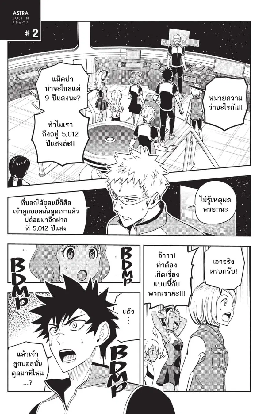 Astra Lost in Space ตอนที่ 2 หน้า 1