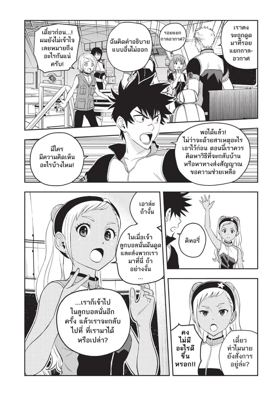 Astra Lost in Space ตอนที่ 2 หน้า 2