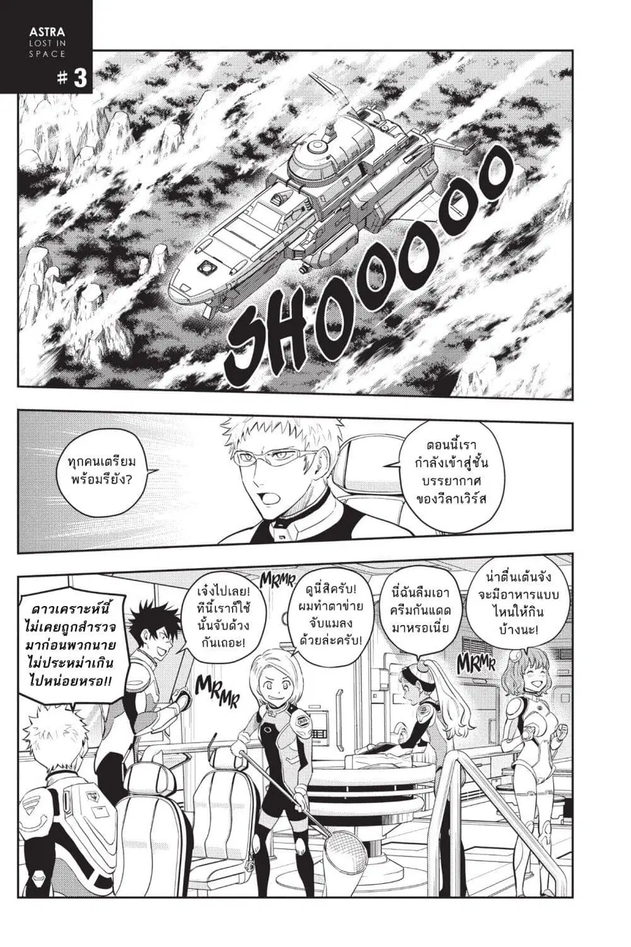 Astra Lost in Space ตอนที่ 3 หน้า 1