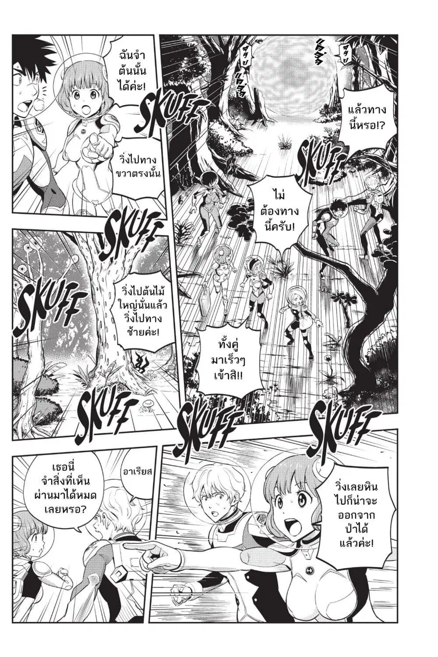 Astra Lost in Space ตอนที่ 4 หน้า 3