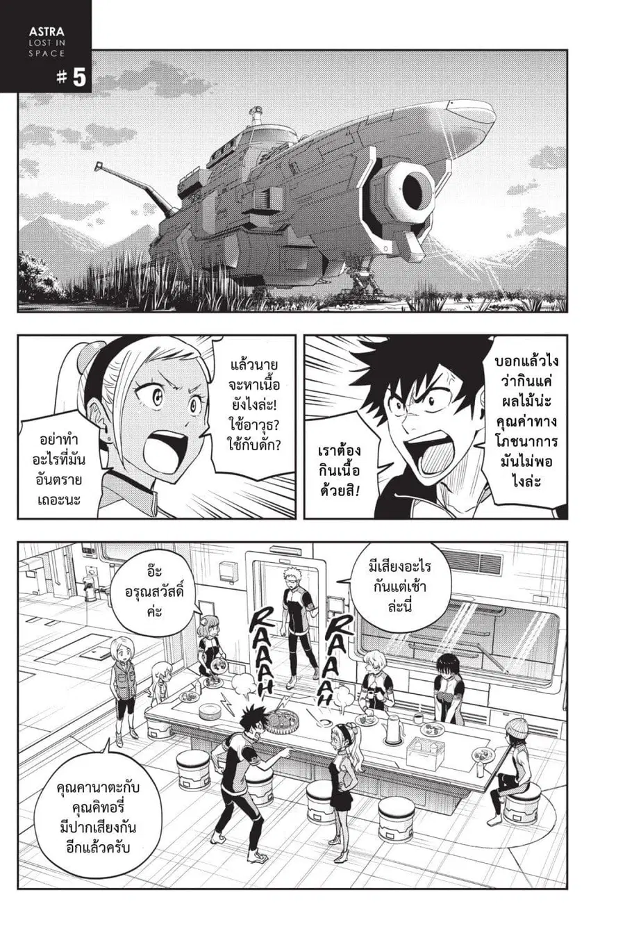 Astra Lost in Space ตอนที่ 5 หน้า 1