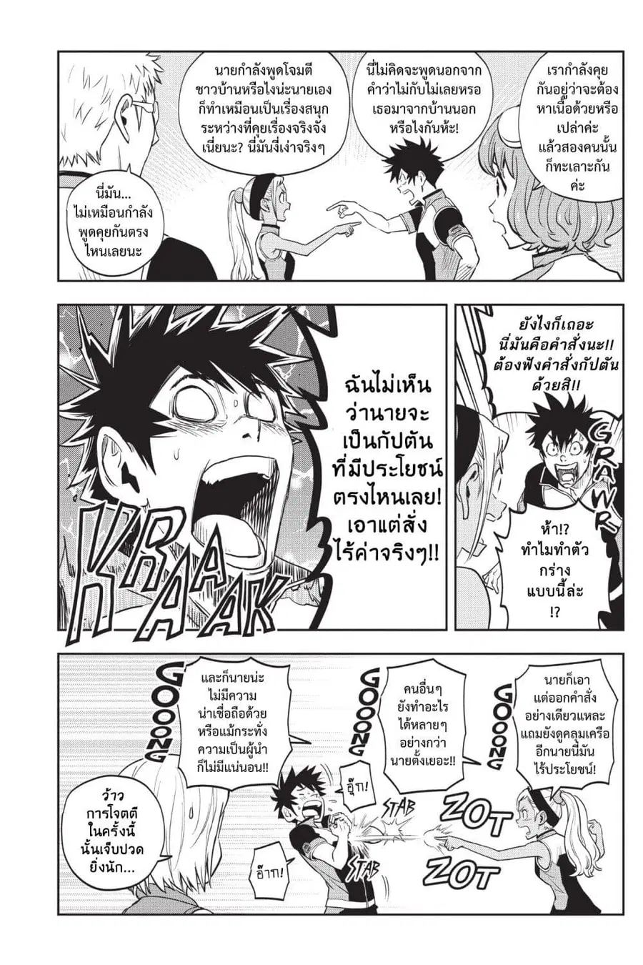 Astra Lost in Space ตอนที่ 5 หน้า 2