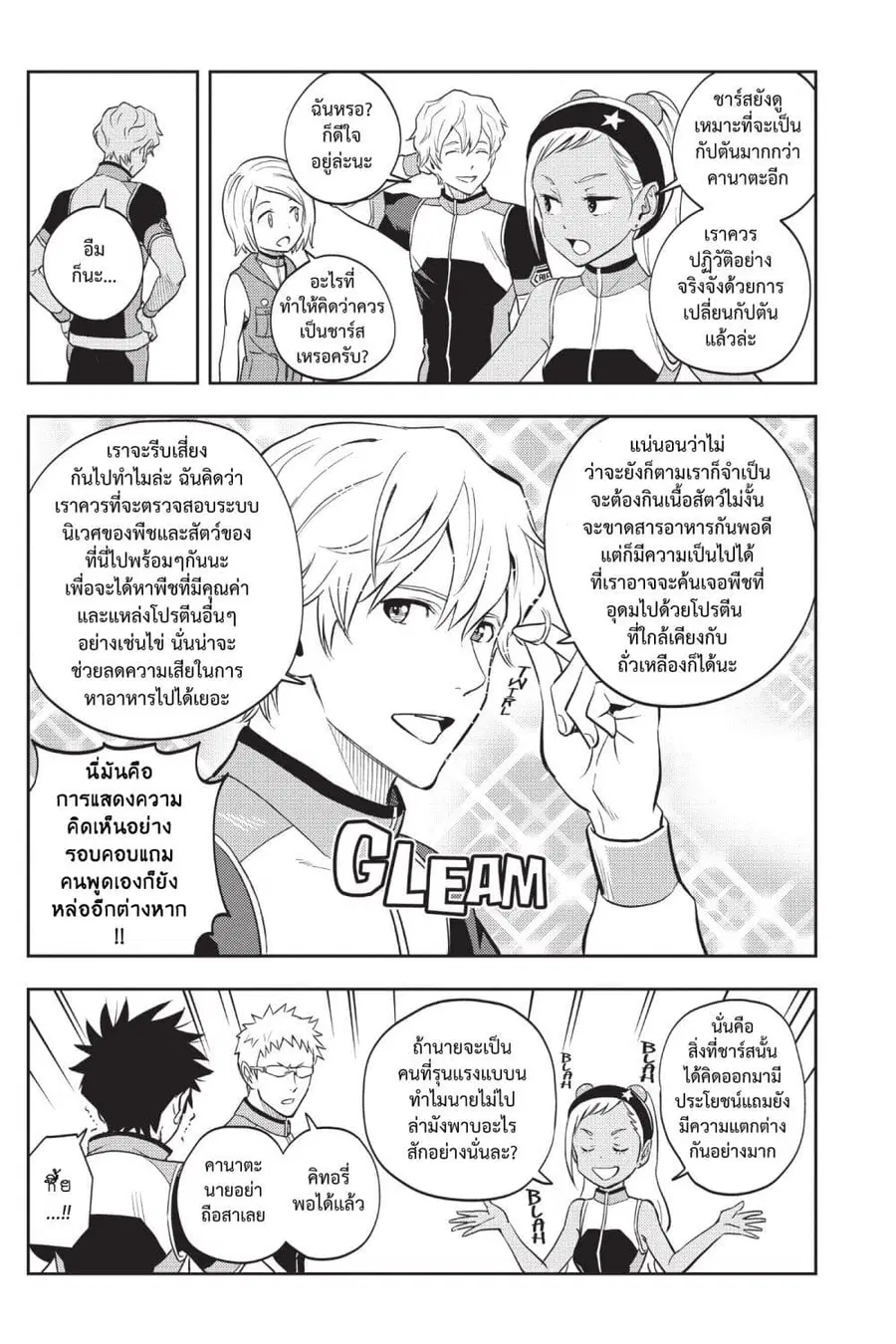 Astra Lost in Space ตอนที่ 5 หน้า 3