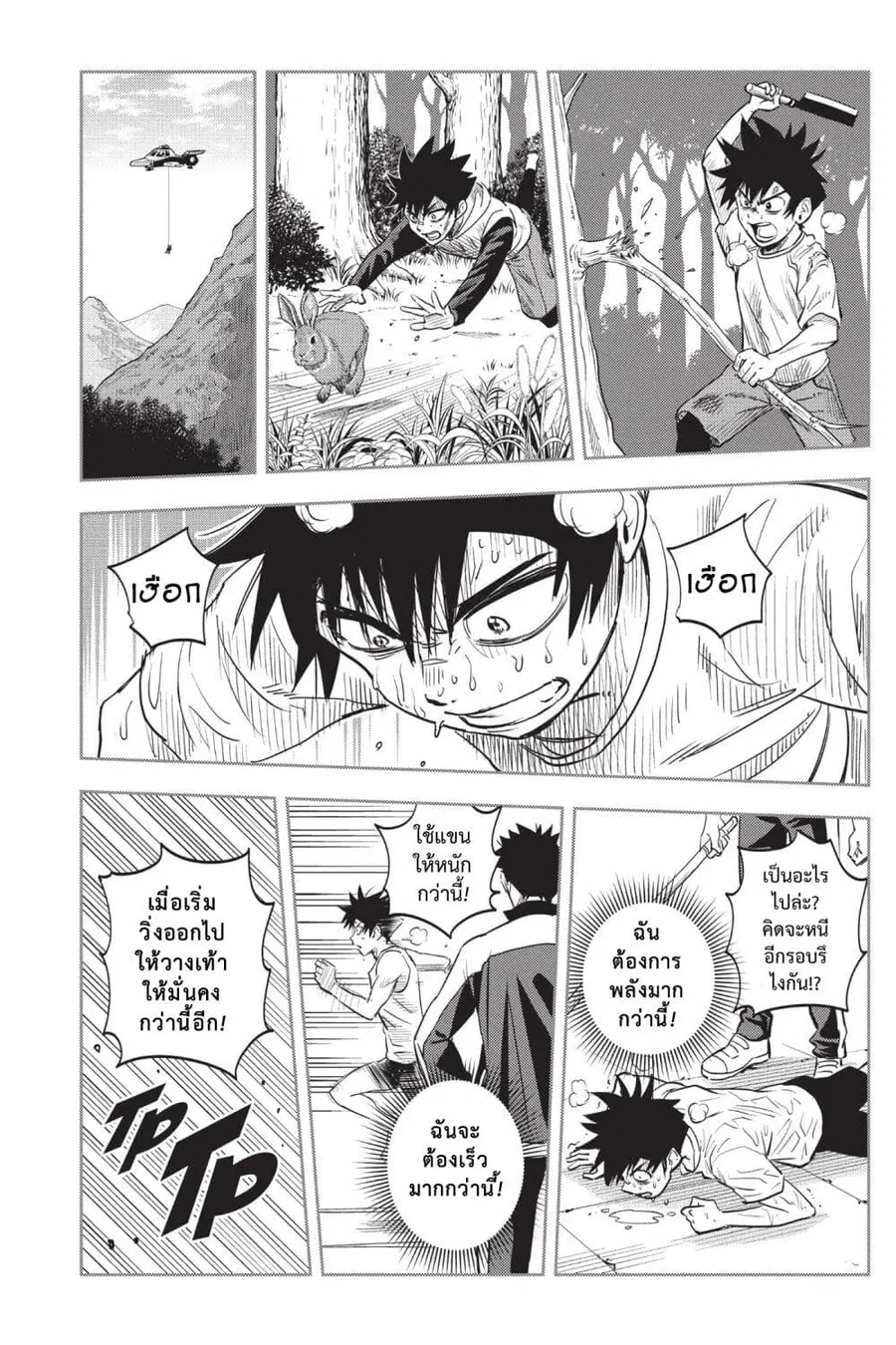 Astra Lost in Space ตอนที่ 6 หน้า 2