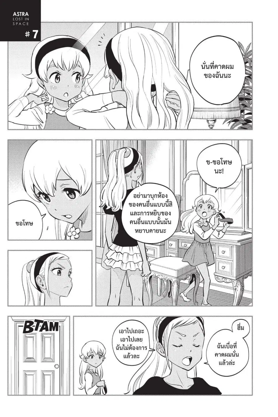 Astra Lost in Space ตอนที่ 7 หน้า 1