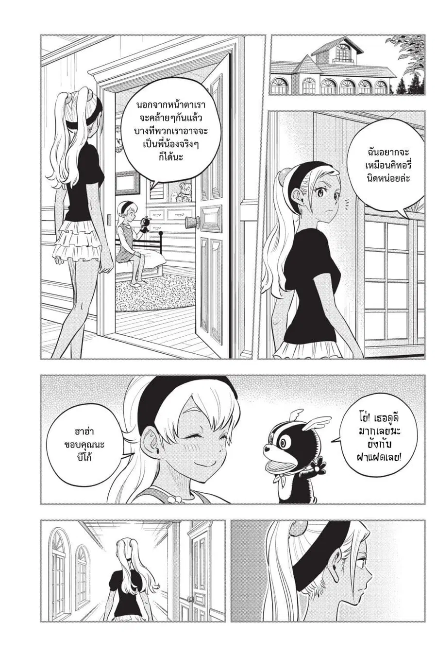Astra Lost in Space ตอนที่ 7 หน้า 2
