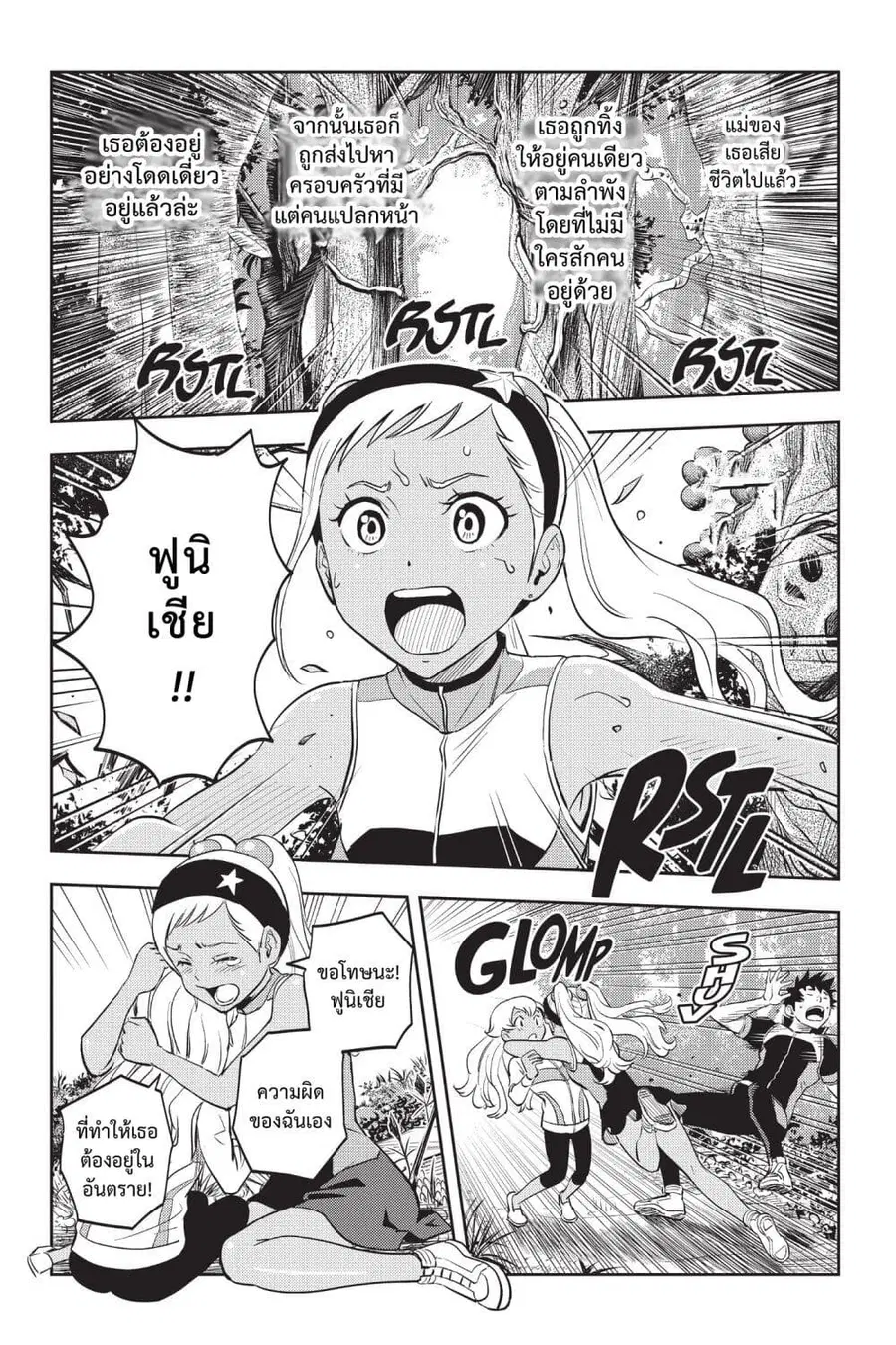 Astra Lost in Space ตอนที่ 7 หน้า 3