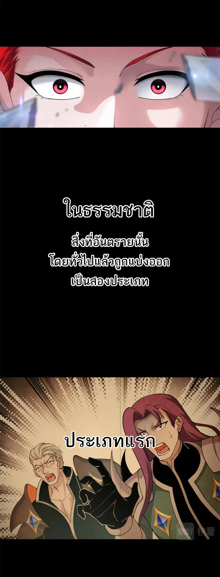 Astral pet store ตอนที่ 101 หน้า 2