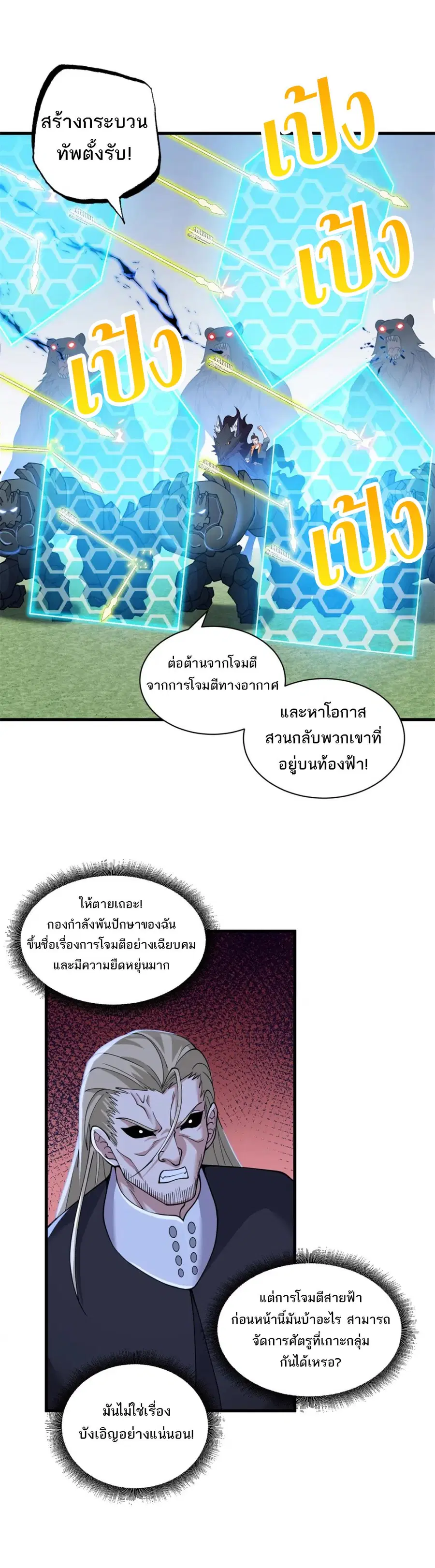 Astral pet store ตอนที่ 103 หน้า 3