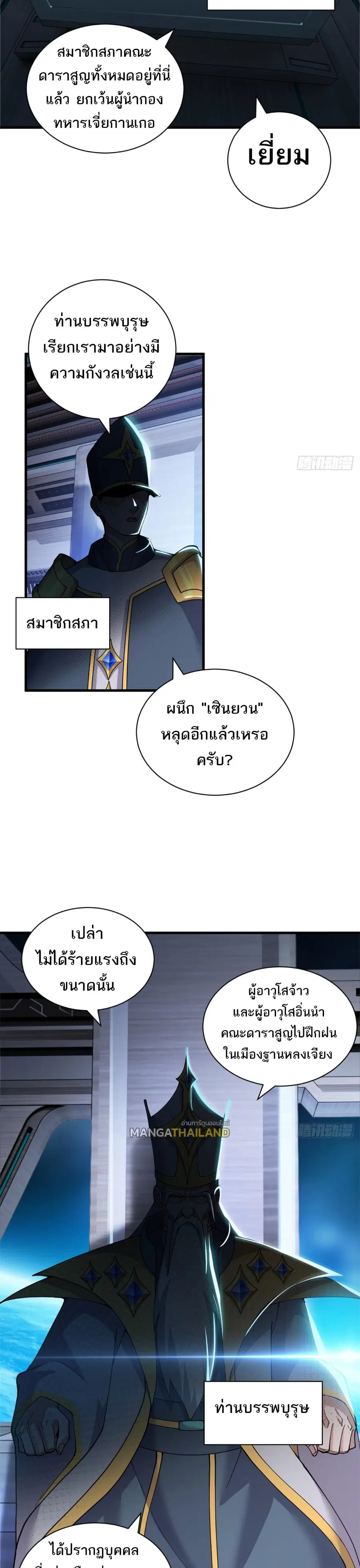 Astral pet store ตอนที่ 105 หน้า 2