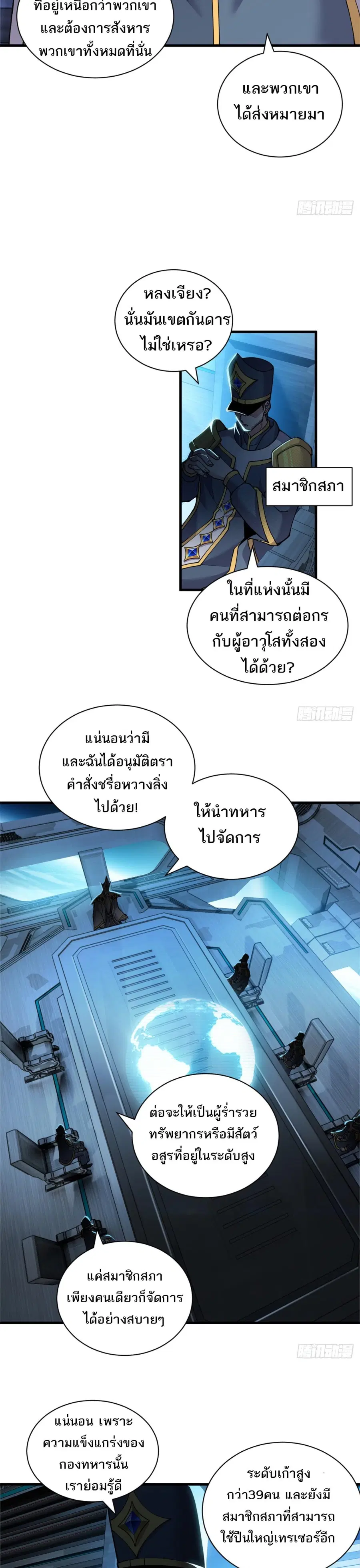 Astral pet store ตอนที่ 105 หน้า 3