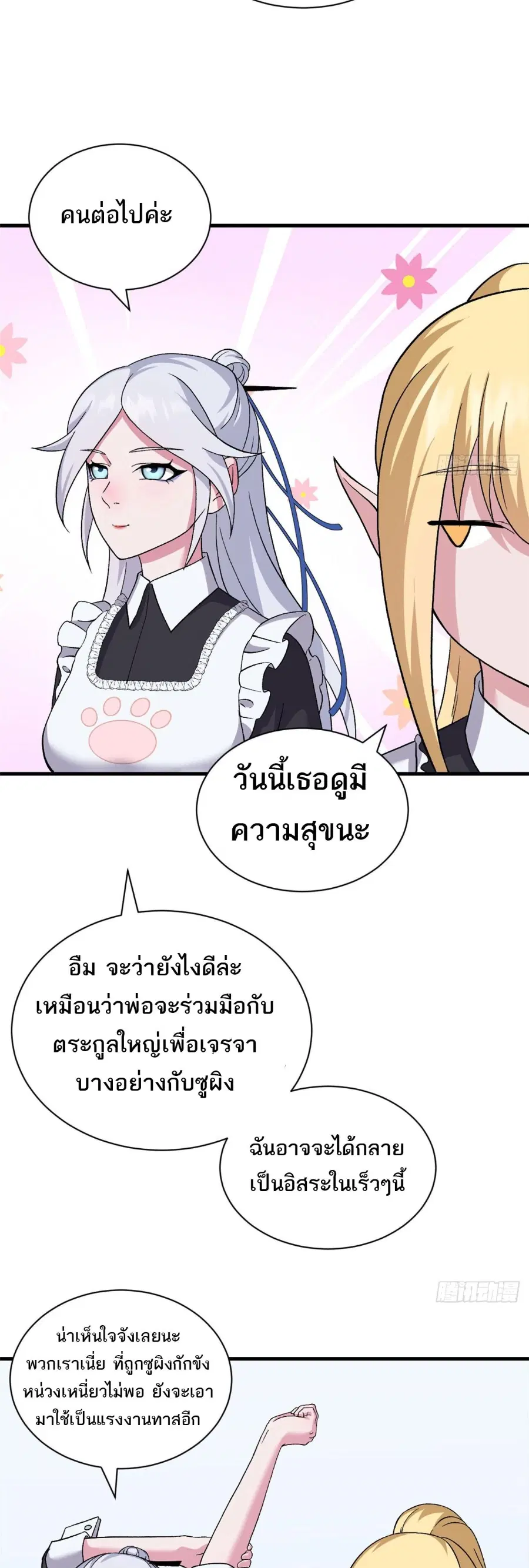 Astral pet store ตอนที่ 107 หน้า 3
