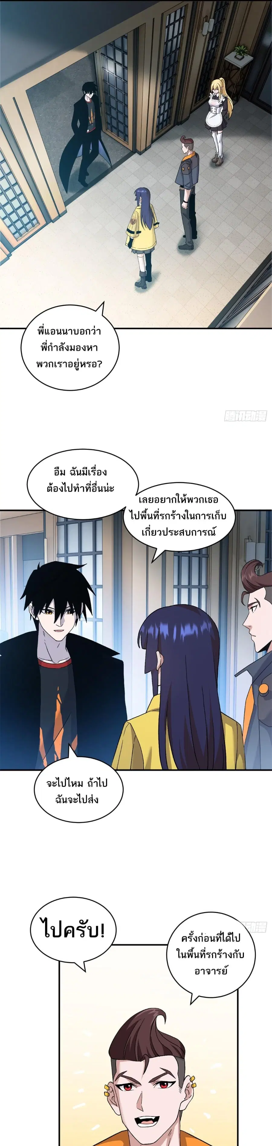 Astral pet store ตอนที่ 108 หน้า 3