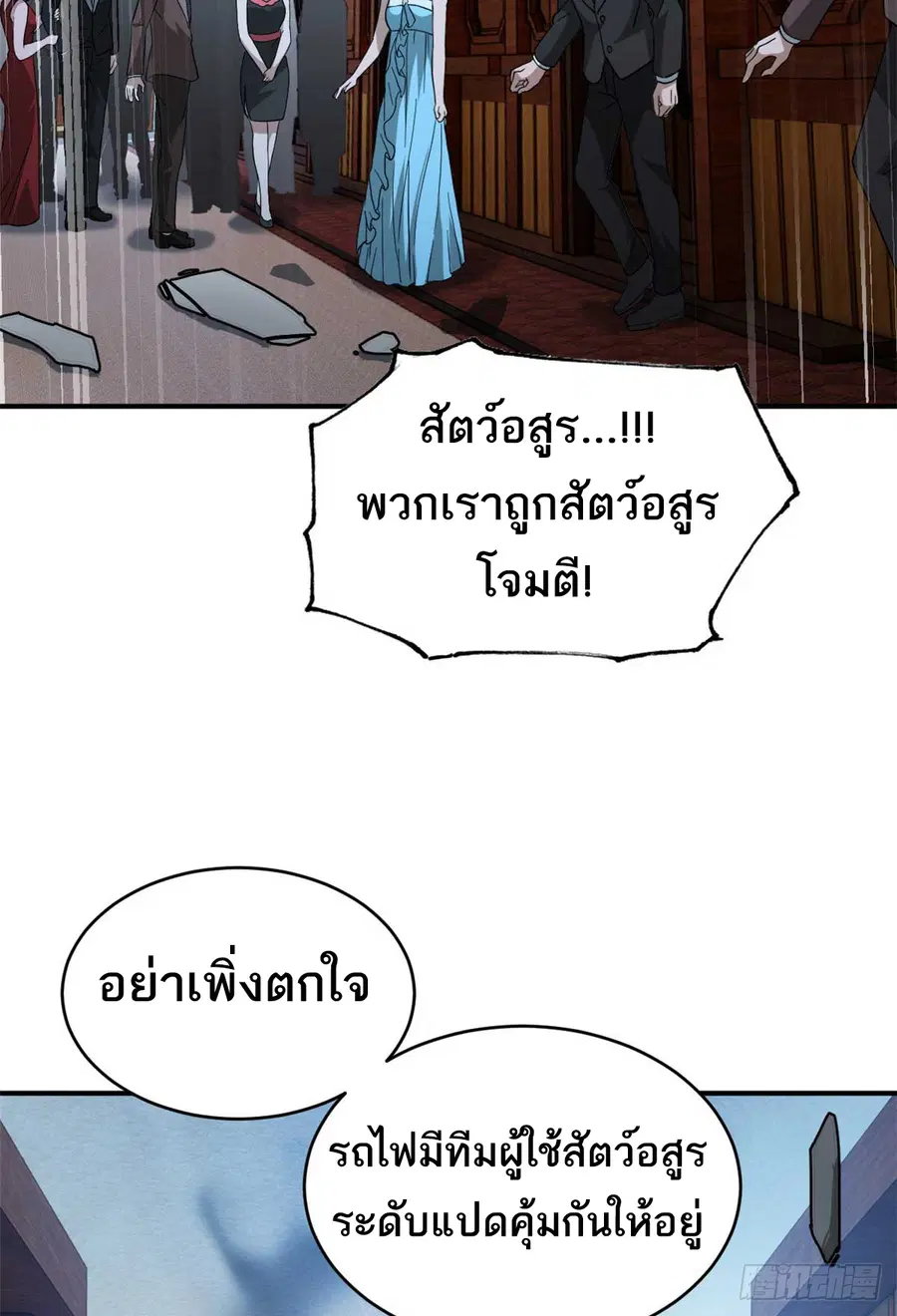 Astral pet store ตอนที่ 115 หน้า 3