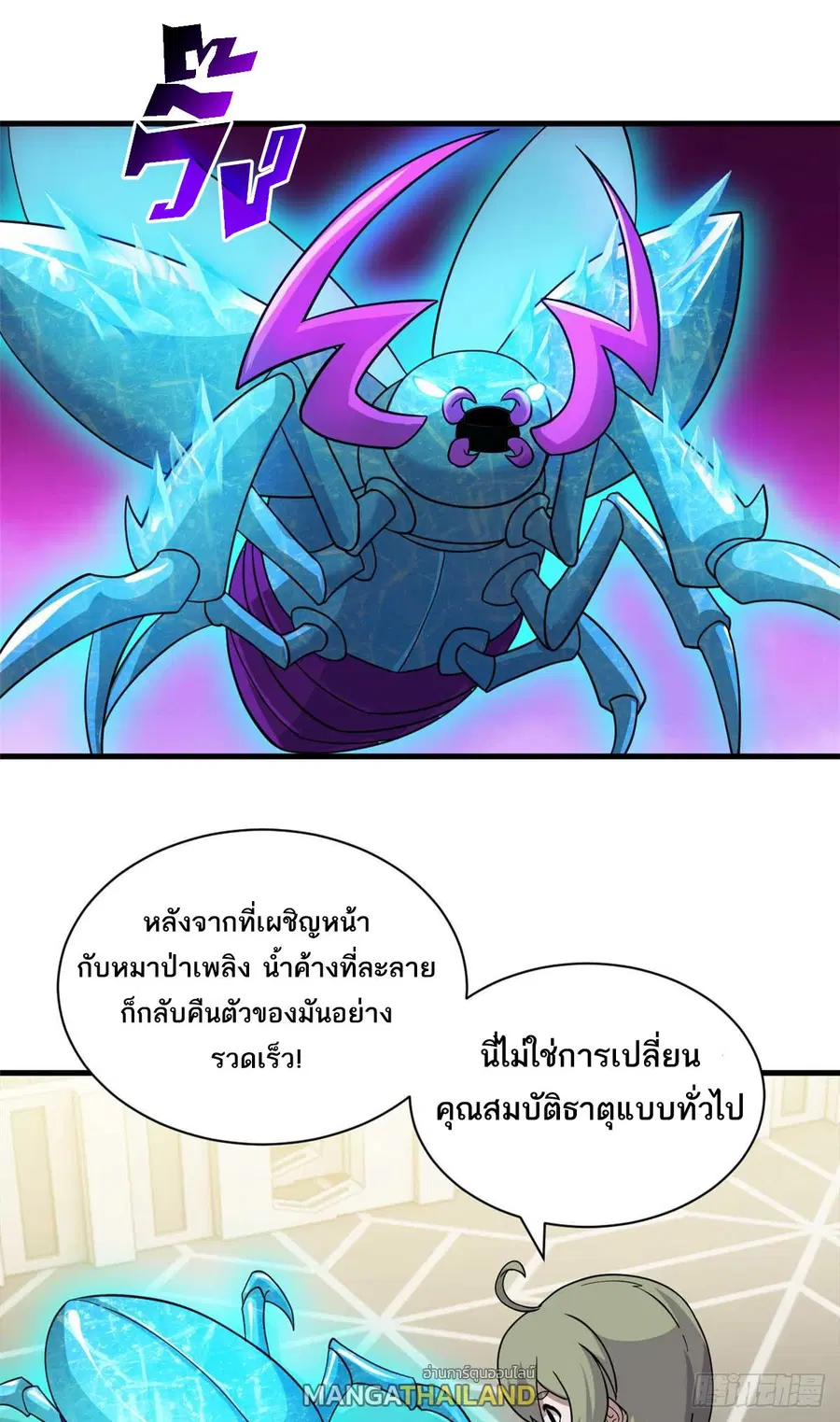 Astral pet store ตอนที่ 117 หน้า 2