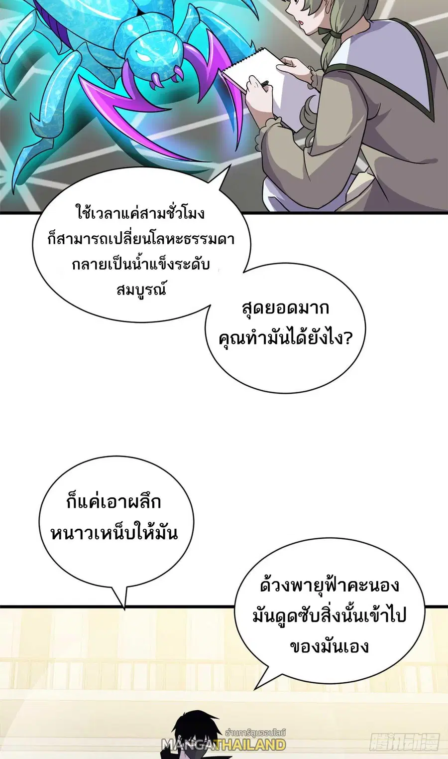 Astral pet store ตอนที่ 117 หน้า 3