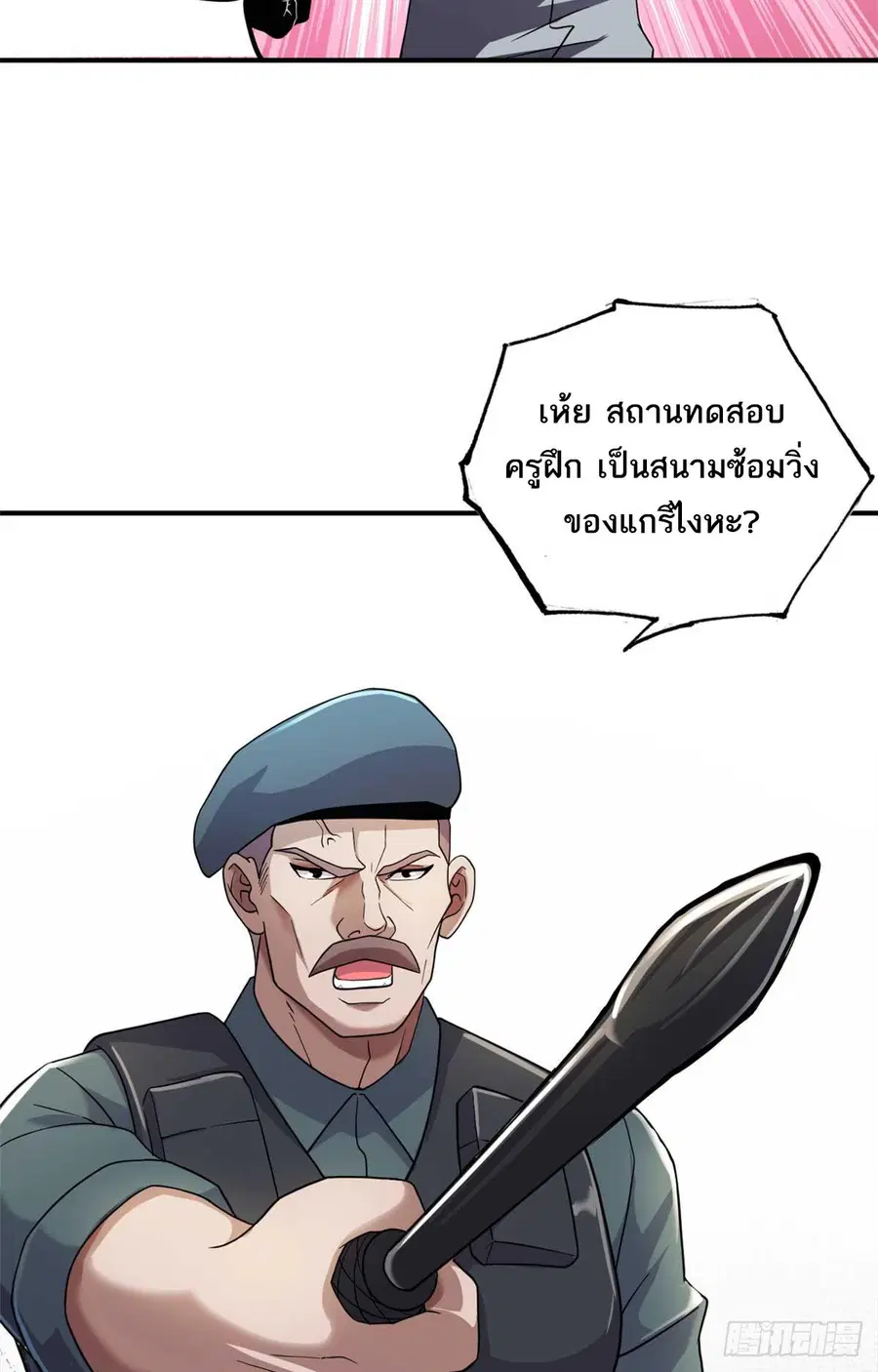 Astral pet store ตอนที่ 118 หน้า 3
