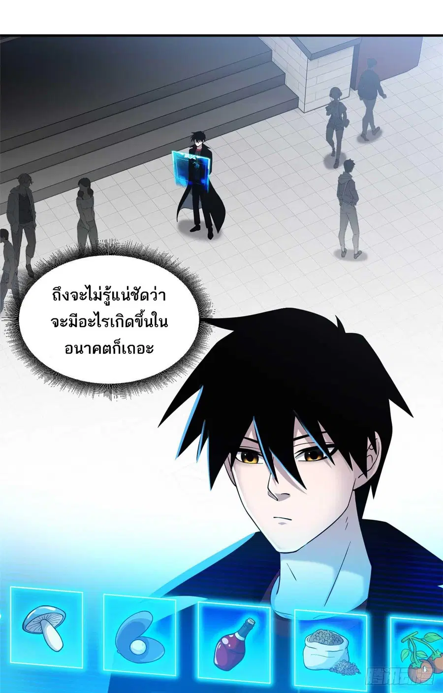 Astral pet store ตอนที่ 121 หน้า 2