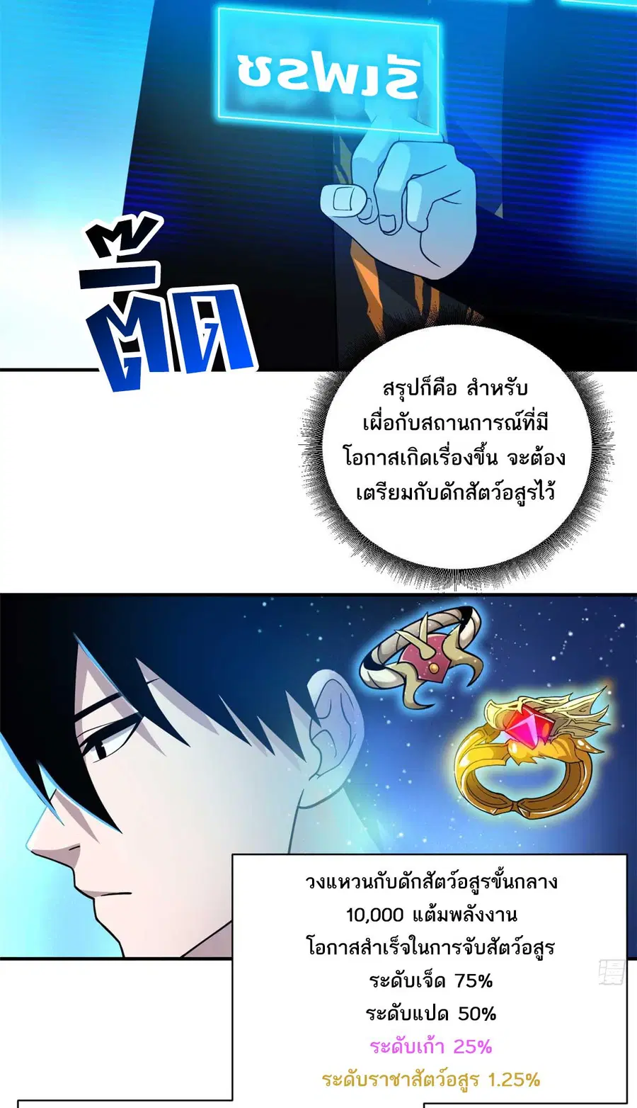 Astral pet store ตอนที่ 121 หน้า 3