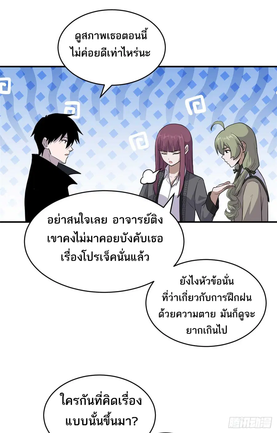 Astral pet store ตอนที่ 124 หน้า 2