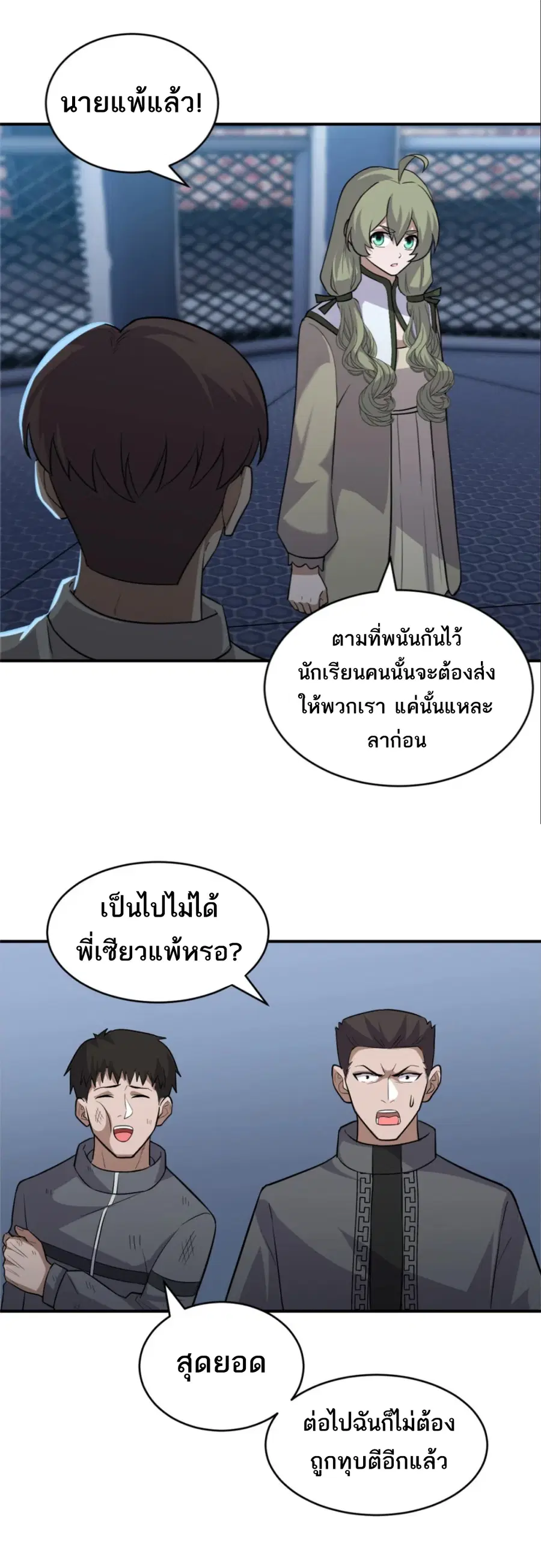Astral pet store ตอนที่ 126 หน้า 2