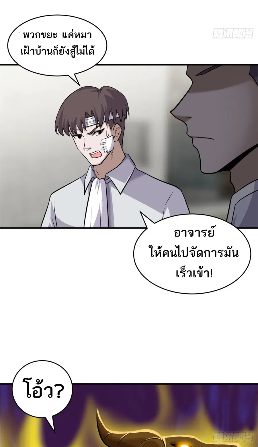Astral pet store ตอนที่ 128 หน้า 3