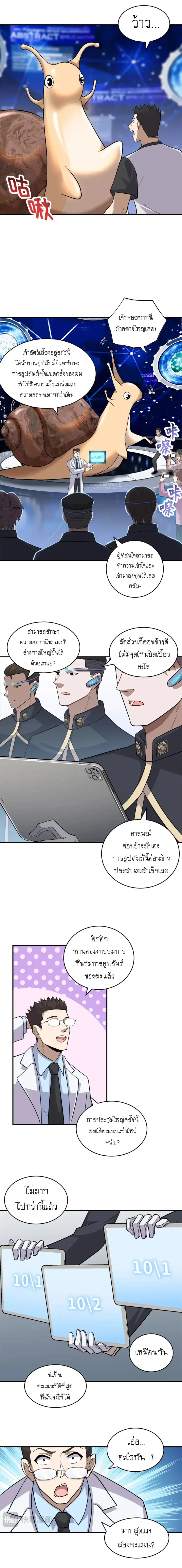 Astral pet store ตอนที่ 131 หน้า 2