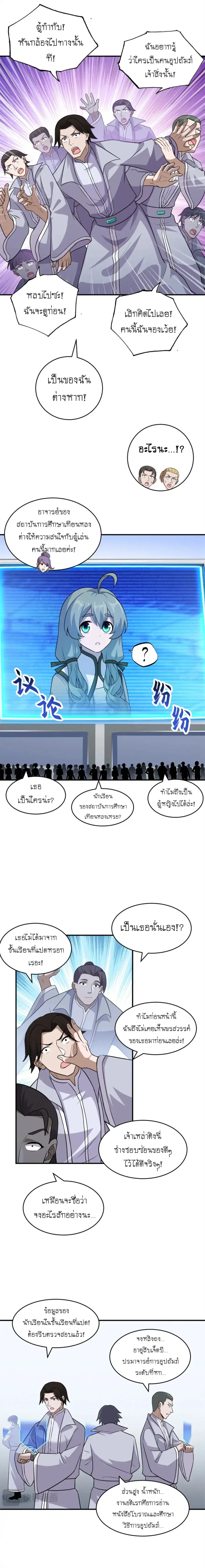 Astral pet store ตอนที่ 132 หน้า 3