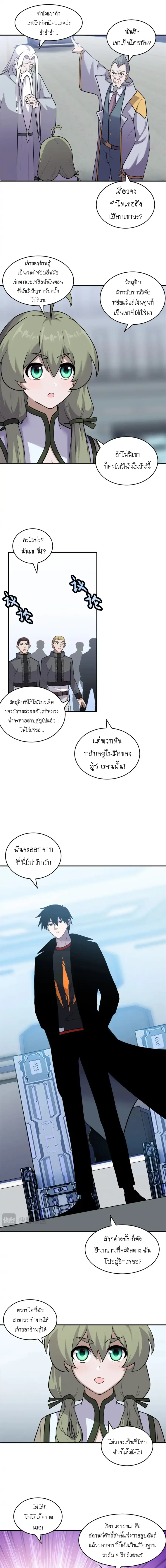 Astral pet store ตอนที่ 133 หน้า 2