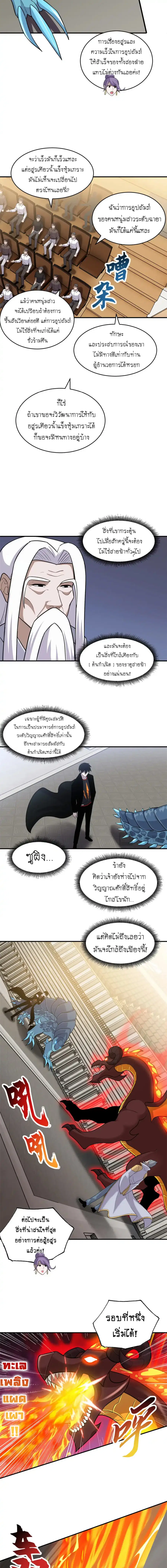 Astral pet store ตอนที่ 134 หน้า 3