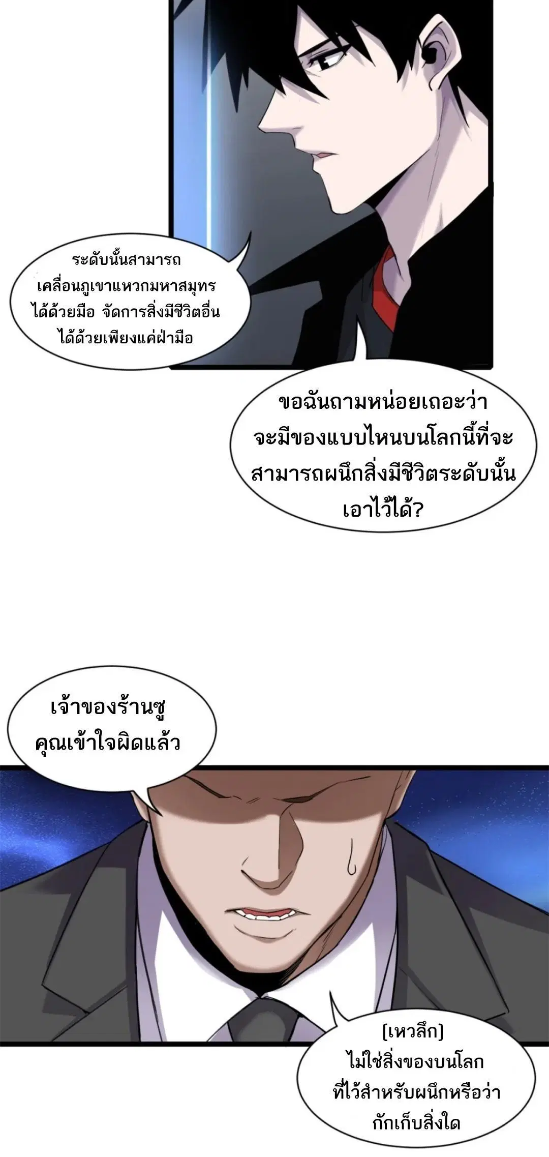 Astral pet store ตอนที่ 142 หน้า 3