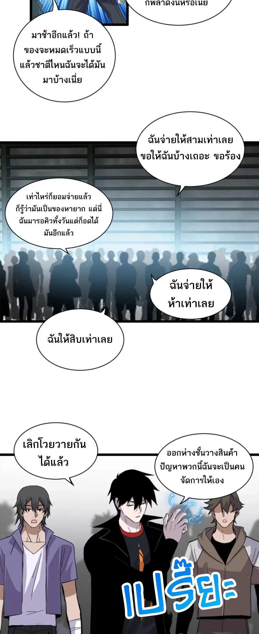 Astral pet store ตอนที่ 144 หน้า 3