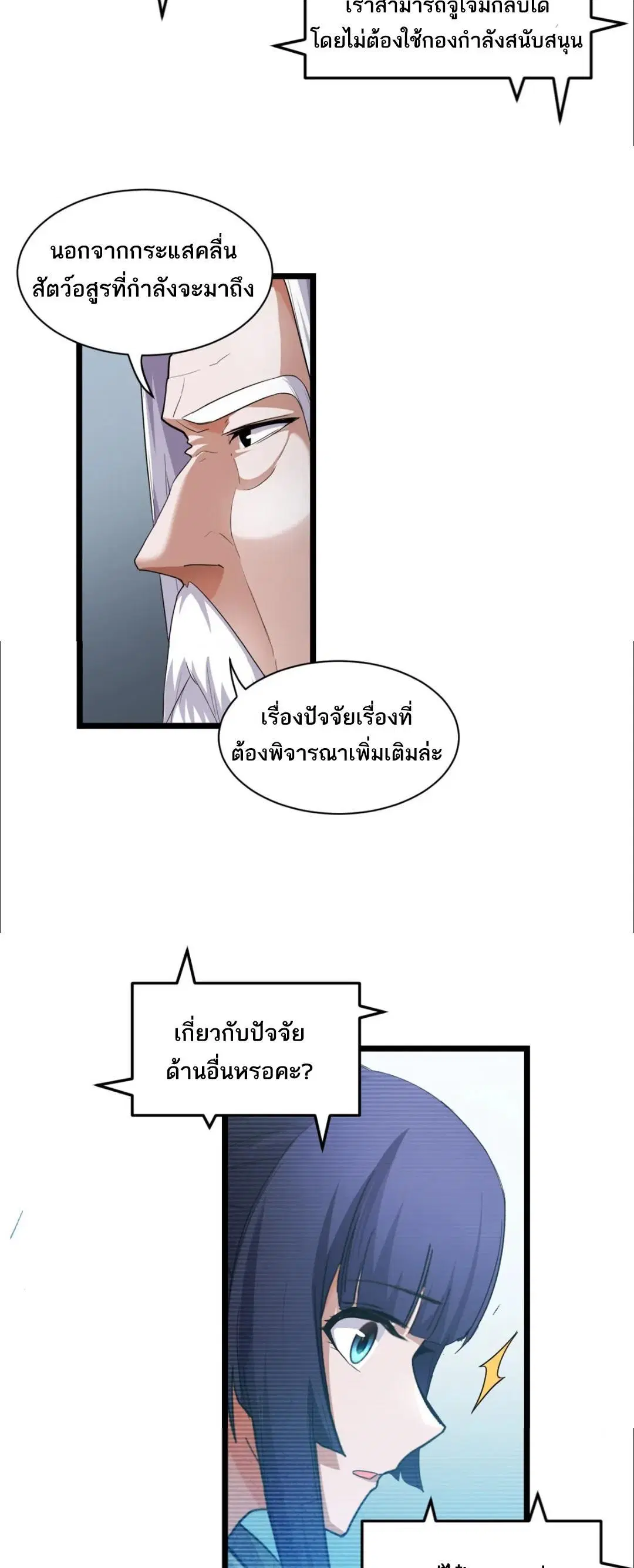 Astral pet store ตอนที่ 145 หน้า 3